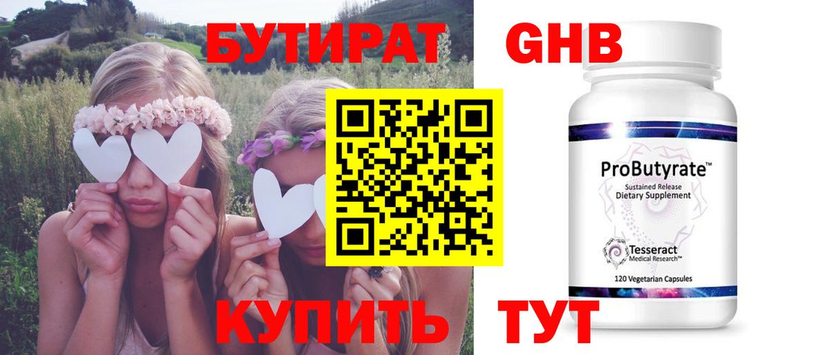 Бутират Butirat Михайловка