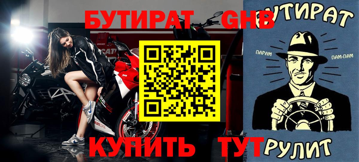 Михайловка  БУТИРАТ BDO 33%  Вход с VPN 