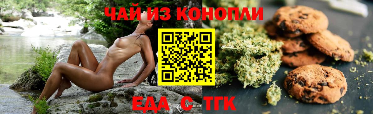 Печенье с ТГК конопля Михайловка