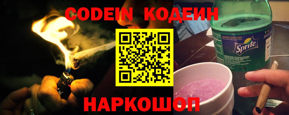 Codein Purple Drank Михайловка