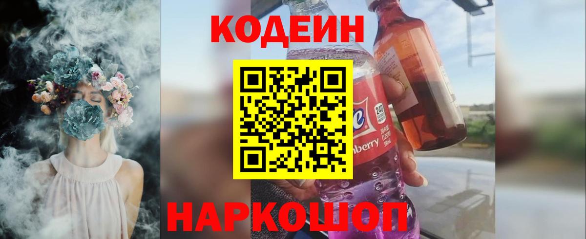 Кодеиновый сироп Lean напиток Lean (лин)  Кодеин напиток Lean (лин)  Михайловка  Вход с VPN 