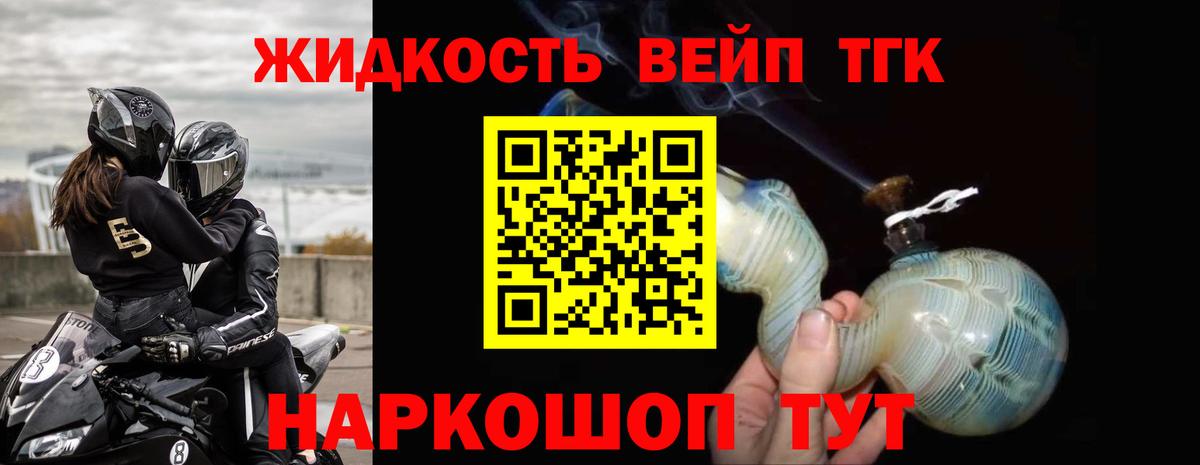 ТГК жижа  Вход с VPN  Дистиллят ТГК вейп с тгк  Михайловка 